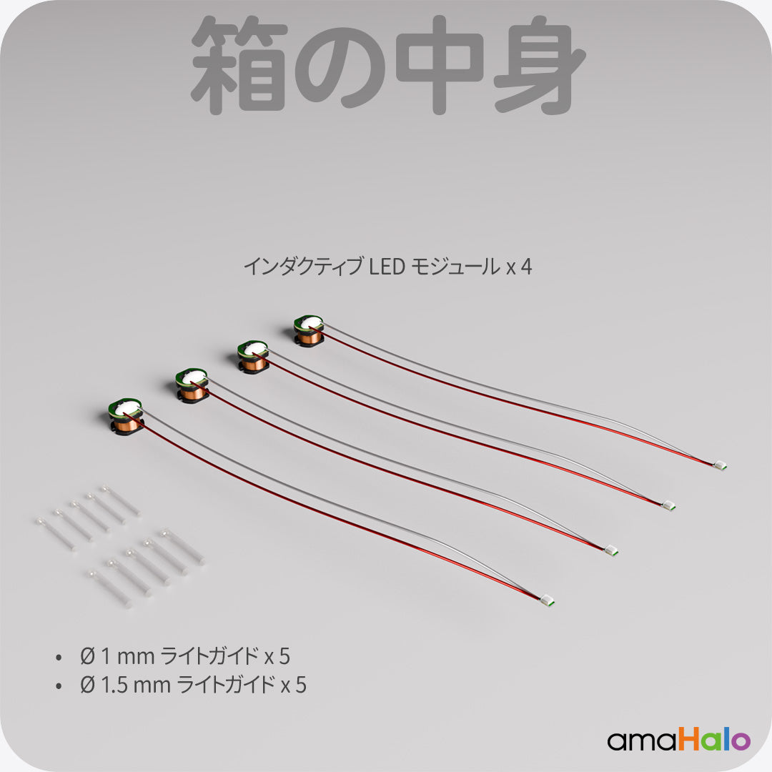 LM-54 「インダクティブ」 LEDモジュール (4個入り)