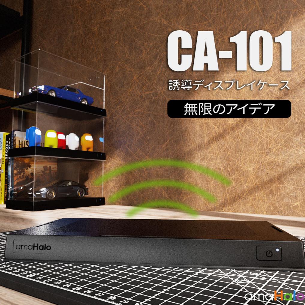 CA-101 感応式ディスプレイケース 