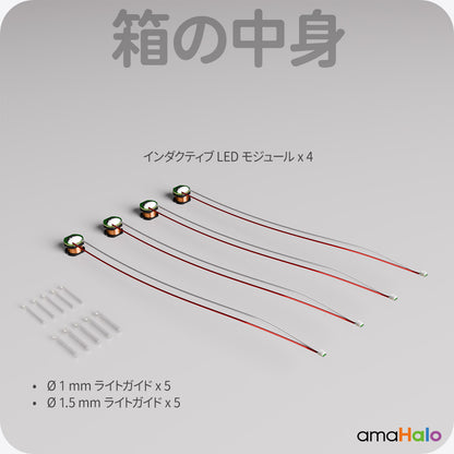 LM-54 「インダクティブ」 LEDモジュール (4個入り)