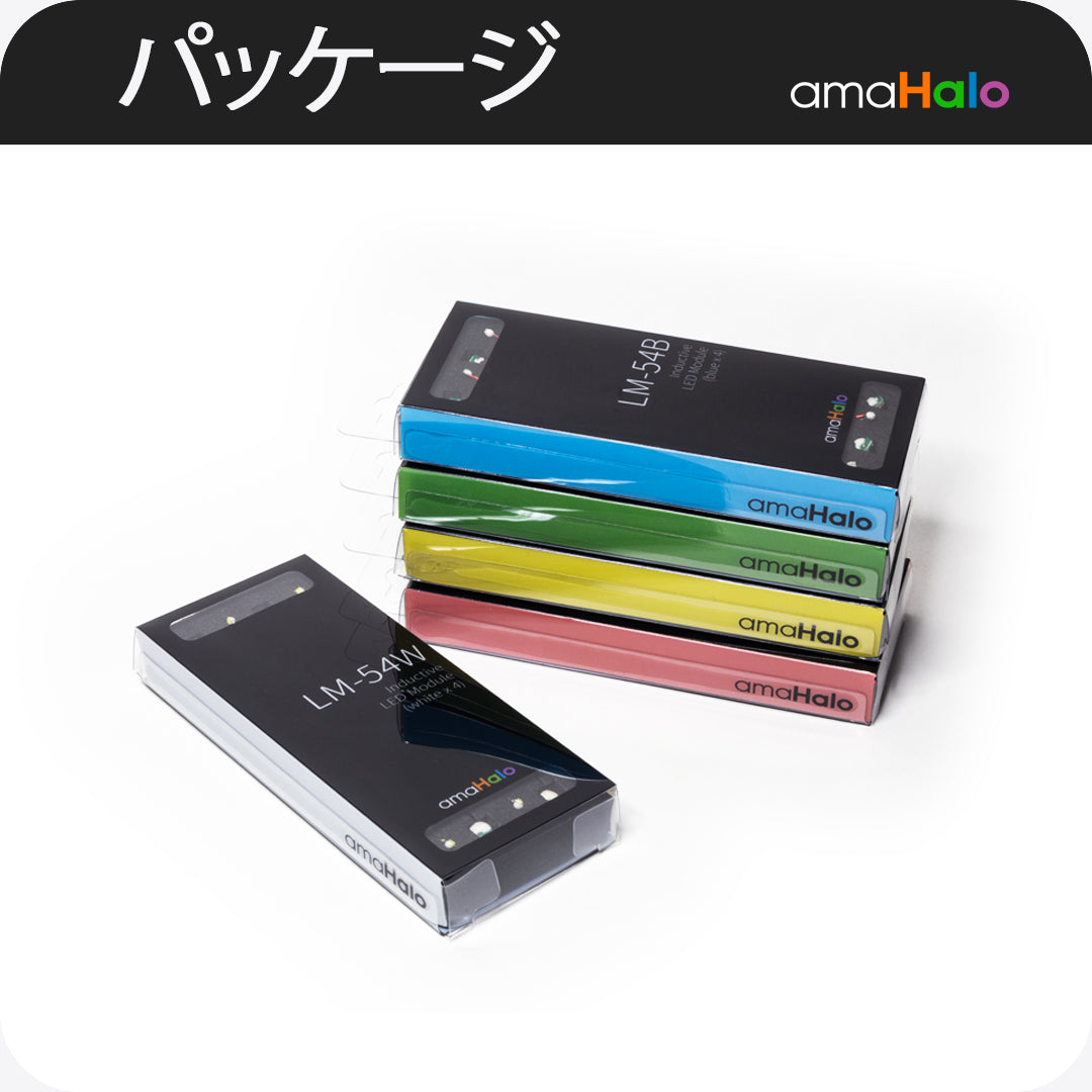 LM-54 「インダクティブ」 LEDモジュール (4個入り)